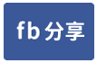 頭城宜三路二段甲建-face share