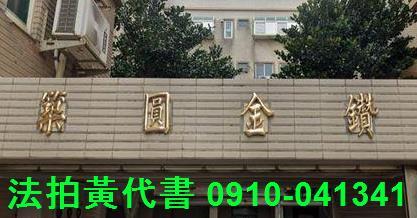 觀音拍賣華廈-3