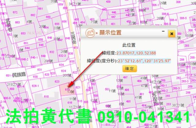 彰化北斗住宅地拍賣-4