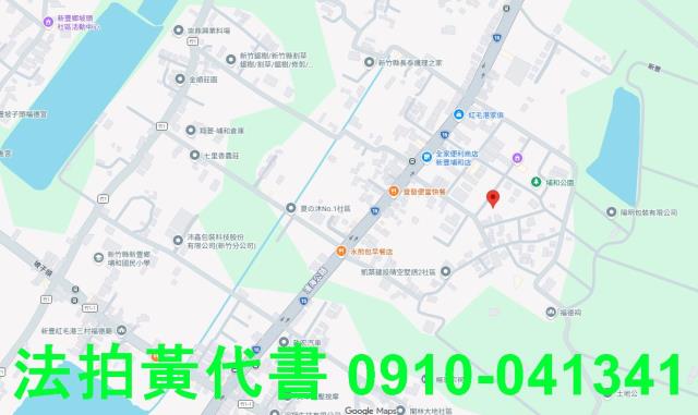 新豐建地法拍-6